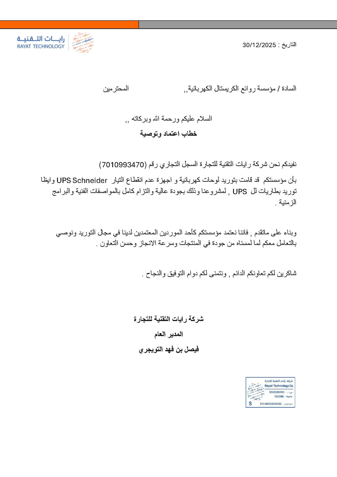 شركة رايات التقنية